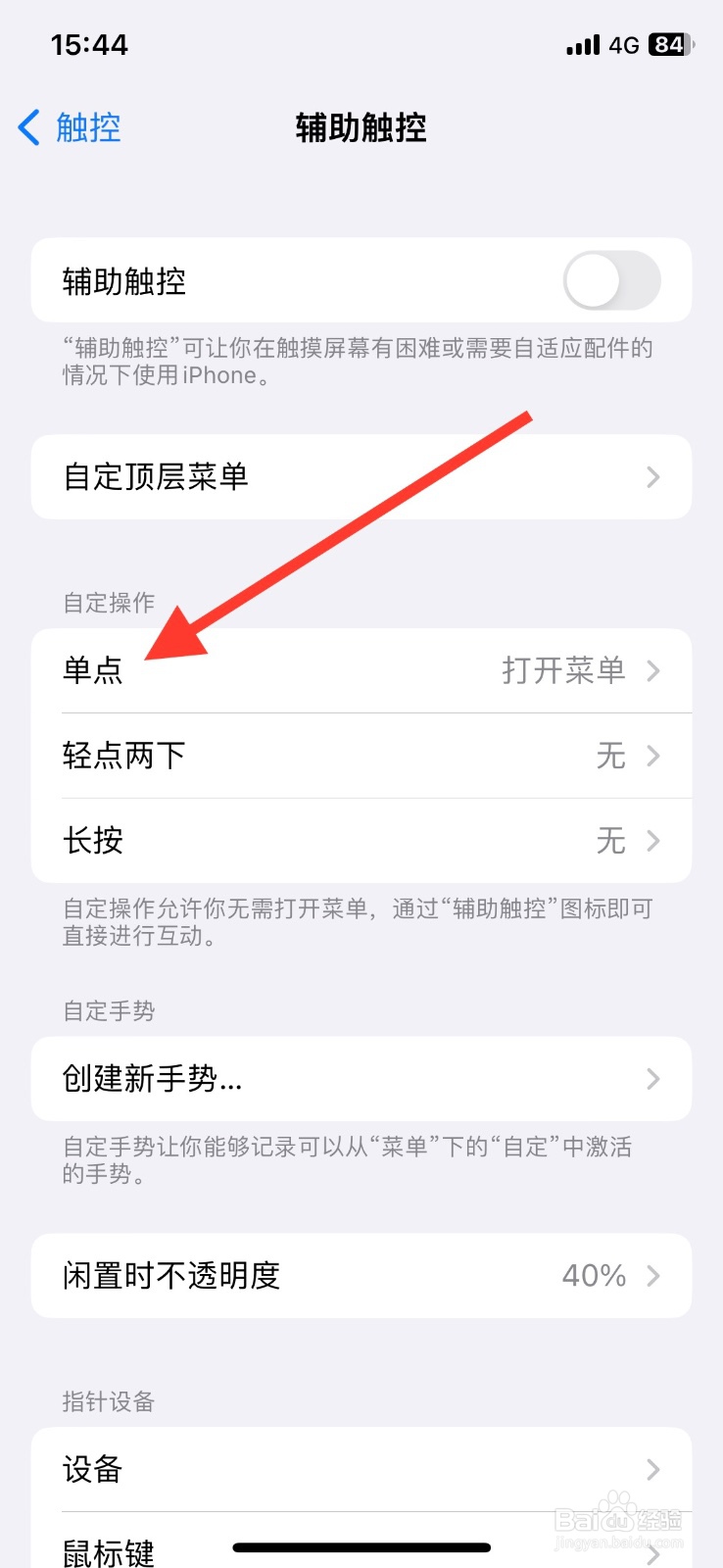 iPhone单点【辅助触控】小圆点调高播放音量