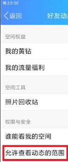 qq空间怎么设置半年可见