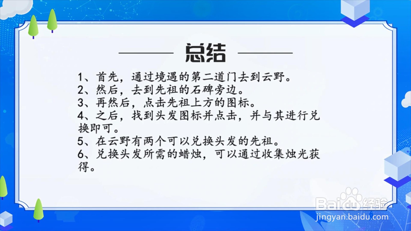 光遇头发获得方式