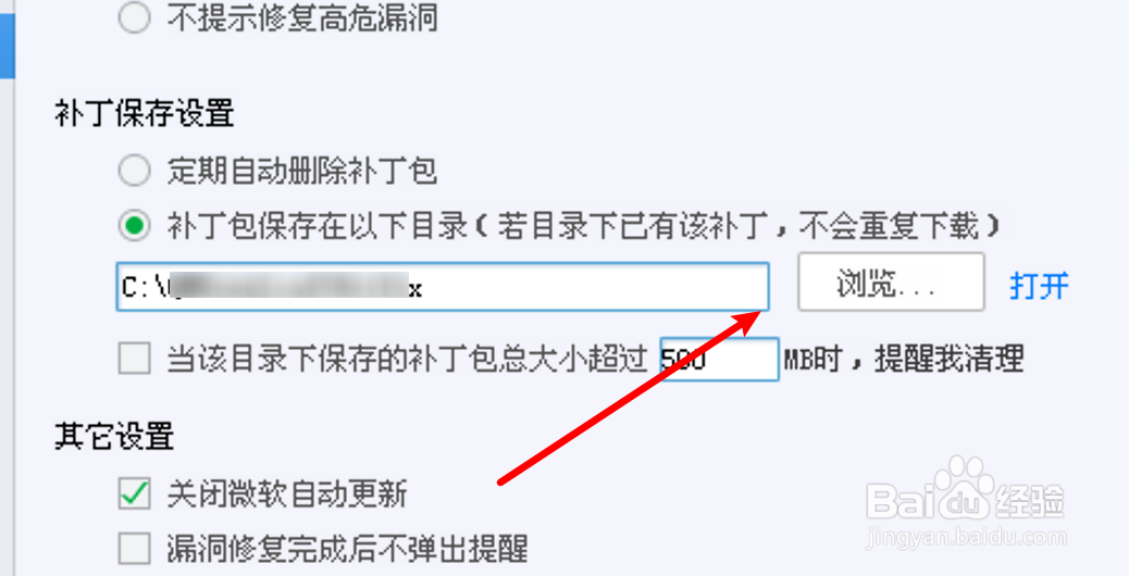 如何修改电脑管家补丁包保存目录