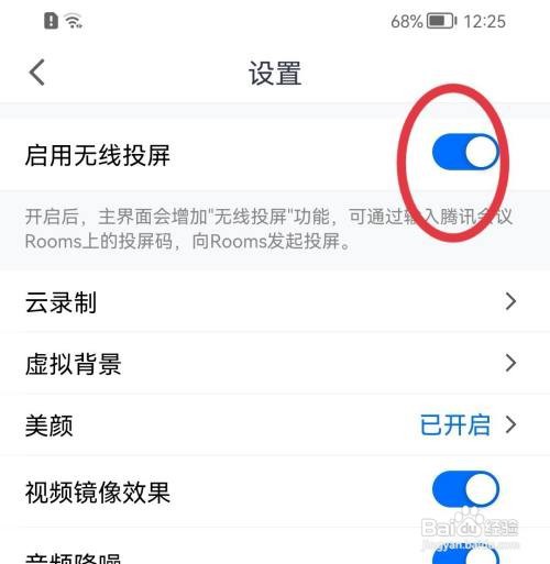 腾讯会议无线投屏怎么打开