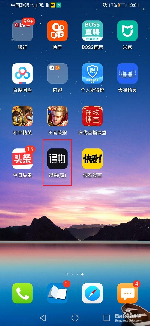 得物怎么联系人工客服