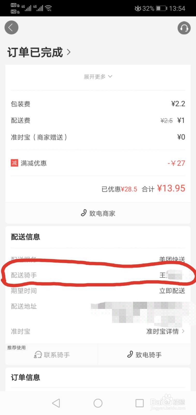 怎么打赏美团外卖骑手
