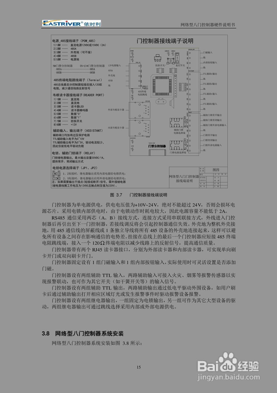 依时利ER-8000网络型八门控制器硬件使用说明书:[2]