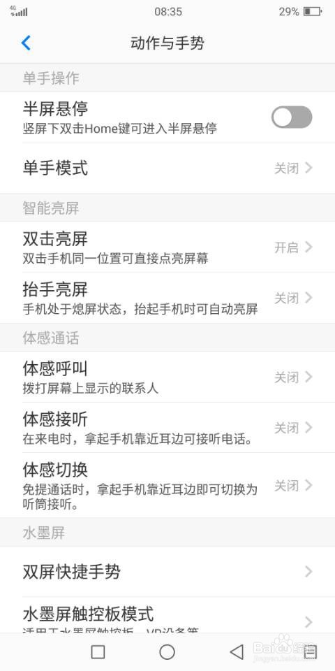 海信A6双屏手机如何开启体感切换