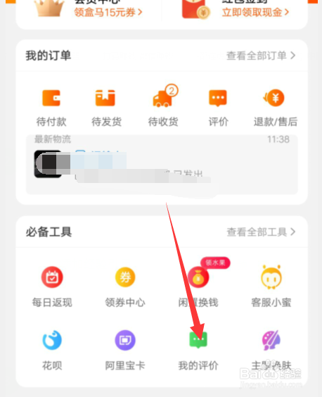 怎样查看自己淘宝账号的等级或者账号的信用度