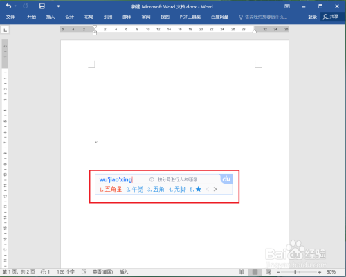 在word中如何输入实心五角星（★）
