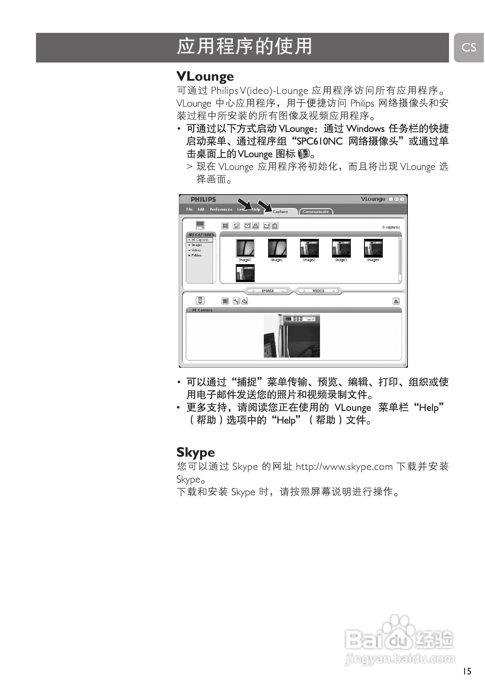 PHILIPS SPC610NC摄像头说明书:[2]