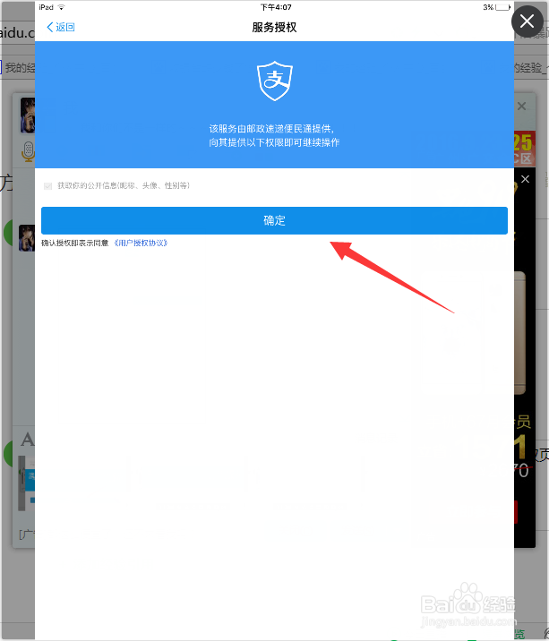 怎样在网上用支付宝续签港澳通行证