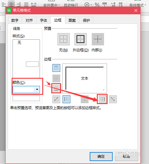 电脑软件3 选择较细的的线条,〔黑色〕点选上边和左边;如下图所示边框
