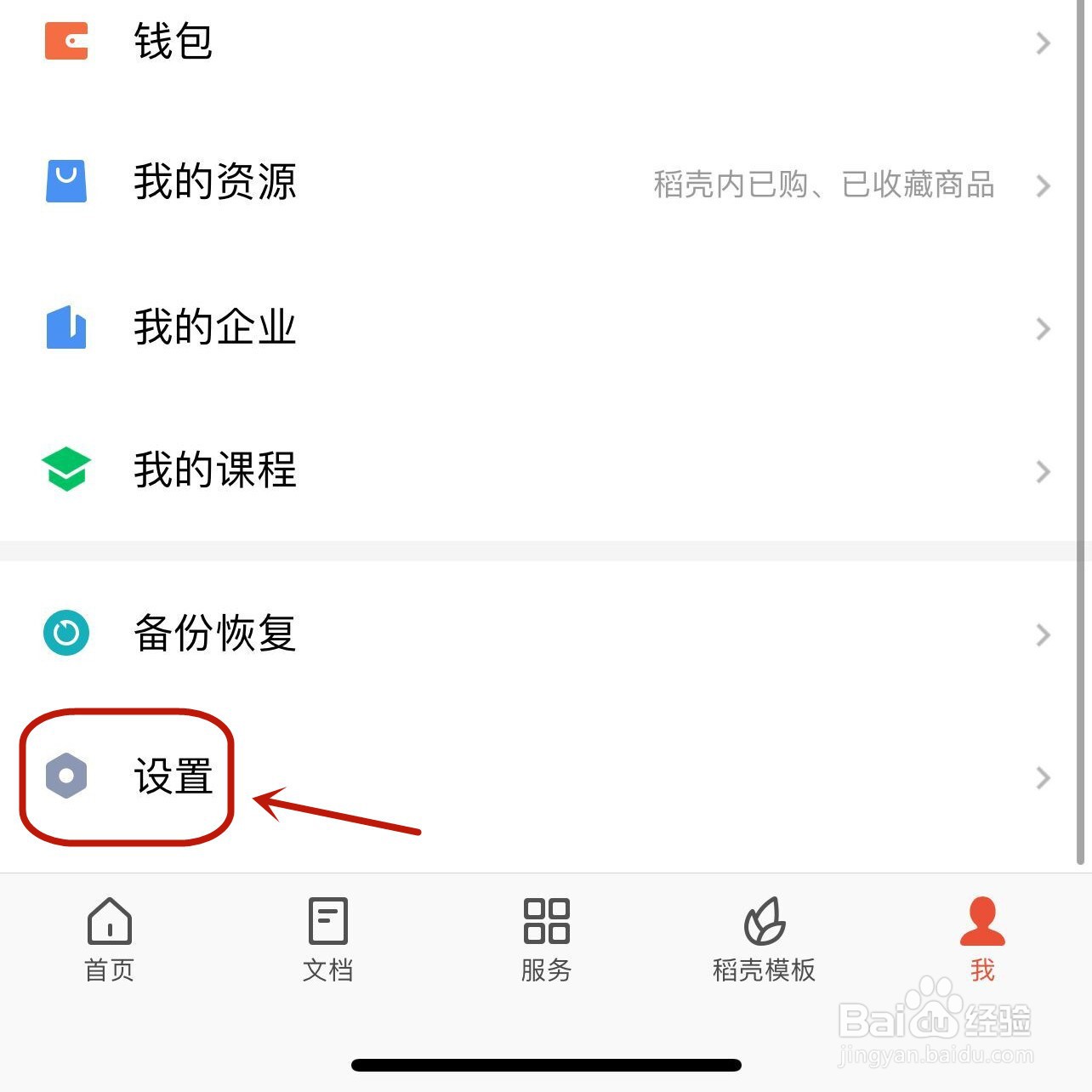 wps office怎样设置大号字体