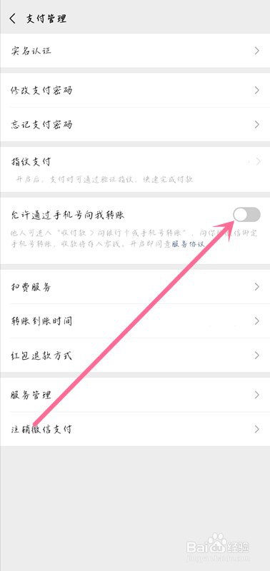 微信怎样设置允许别人通过手机号向我转账？