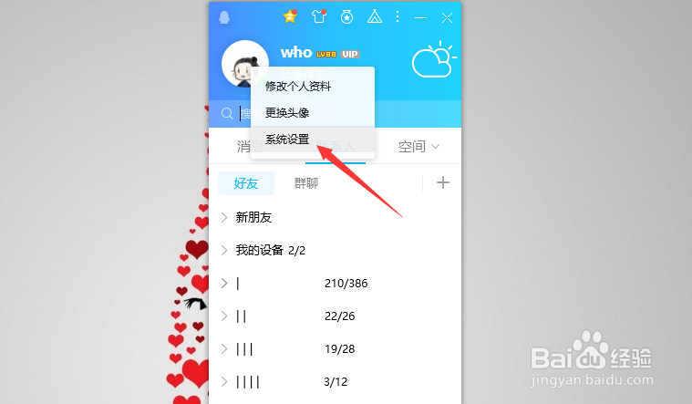 QQ如何关闭临时会话
