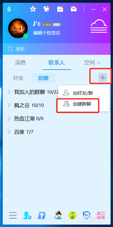 怎么建QQ群