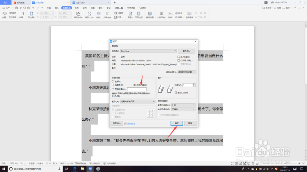 WPS打印区域怎么设置