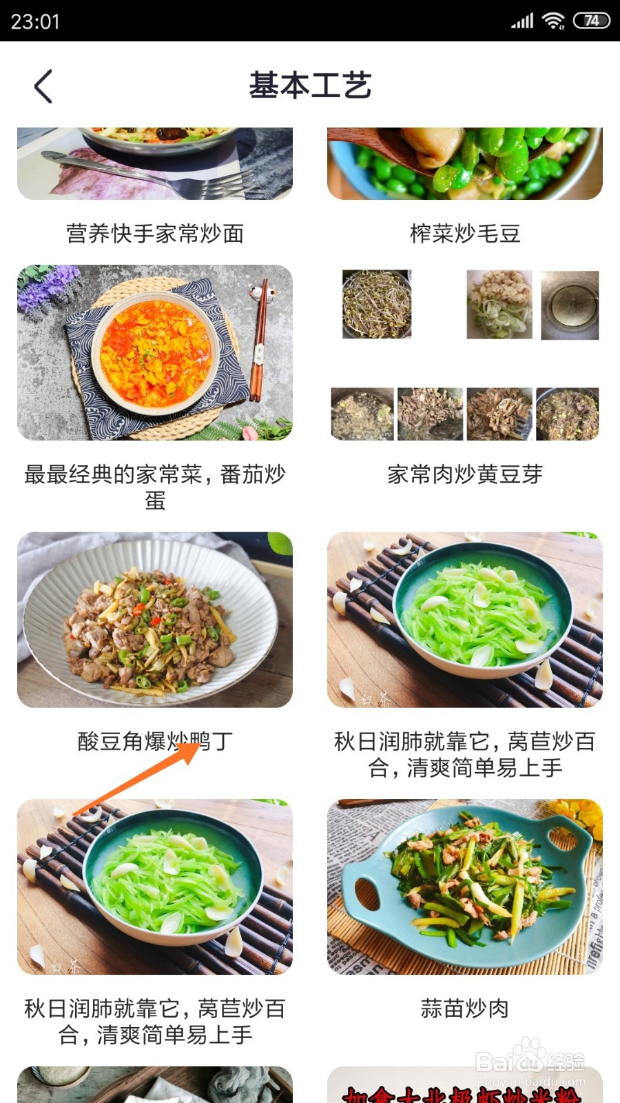 外婆菜谱中如何查看酸豆角爆炒鸭丁