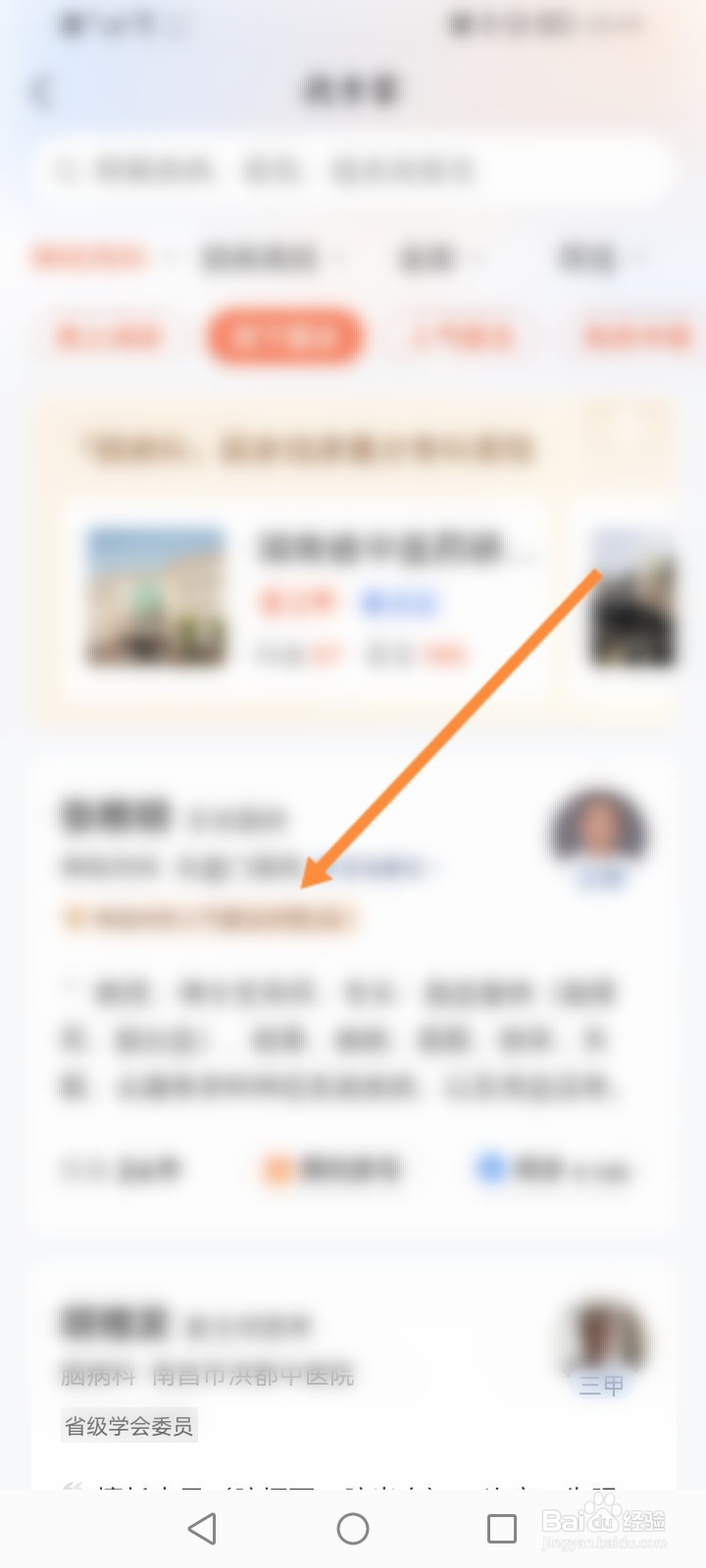 小鹿中医怎么预约挂号