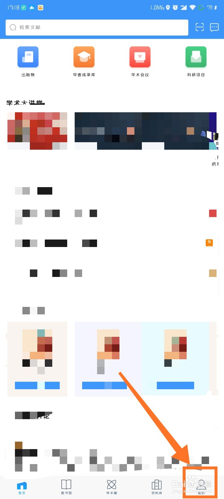全球学术快报如何设置阅读格式？