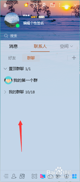 电脑端QQ如何屏蔽群消息设置