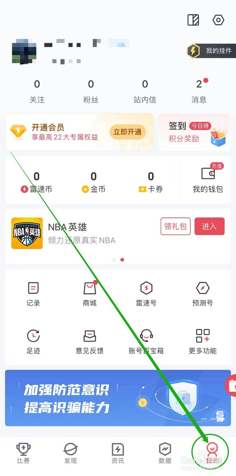 如何开启雷速体育软件进球提醒