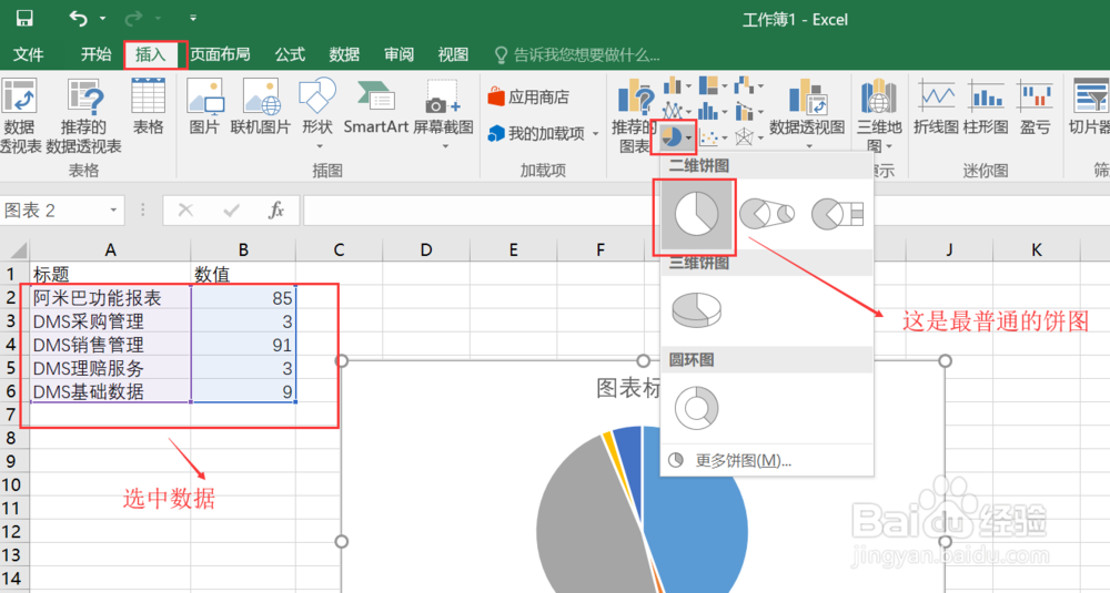 工作小技巧--Excel创建简单饼图