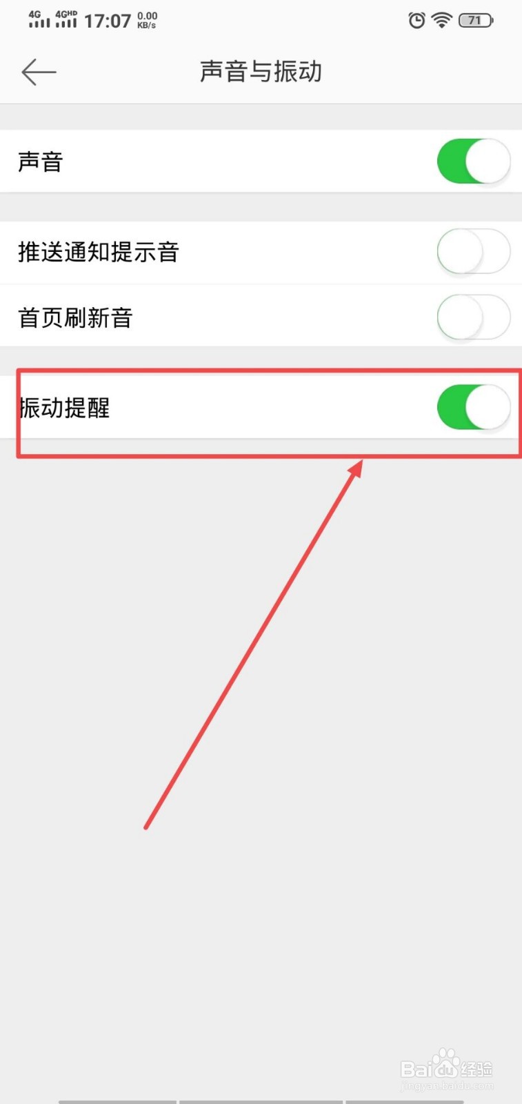 微博怎么开启振动提醒？
