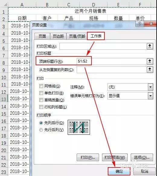 Excel:简单实用的excel打印技巧