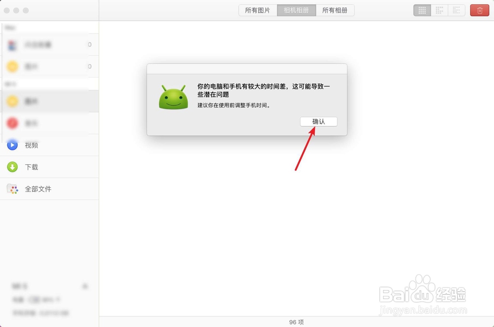 Handshaker你的电脑和手机有较大的时间差怎么办