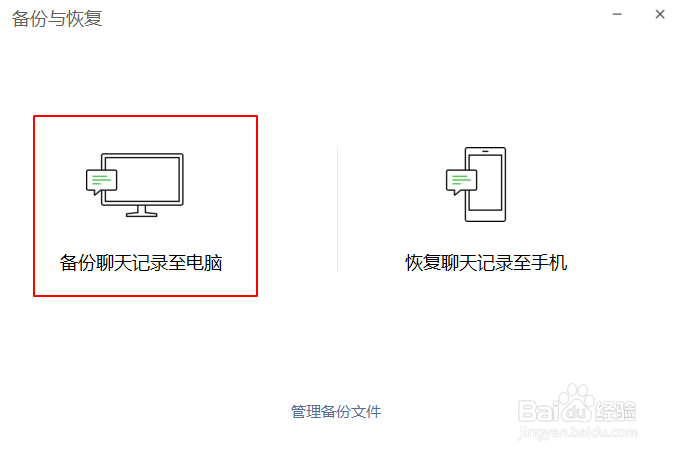 如何把微信聊天记录备份到电脑