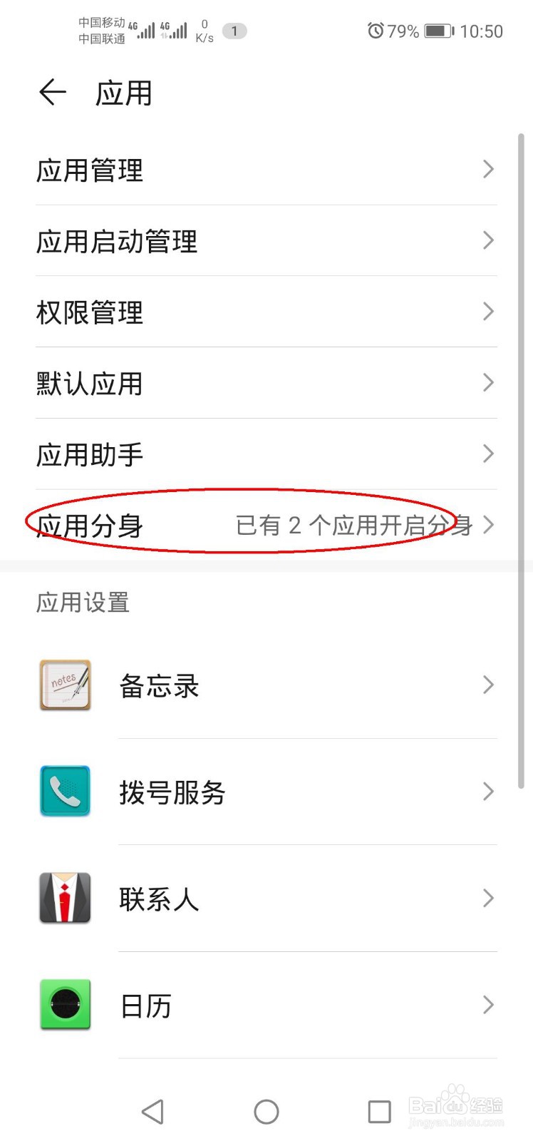 荣耀V20手机微信如何双开