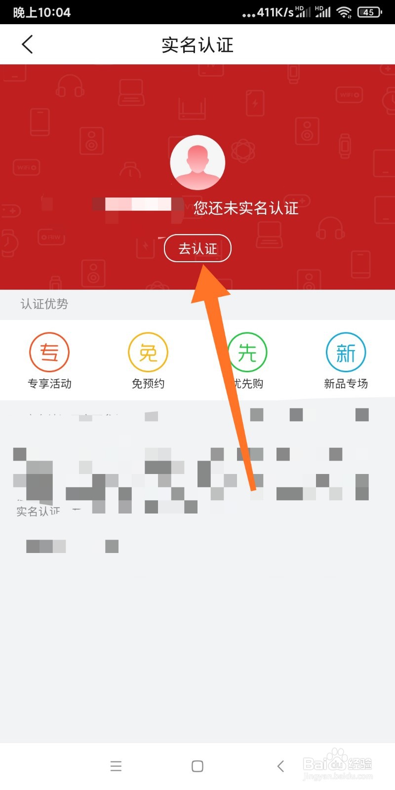 华为商城如何进行个人认证？