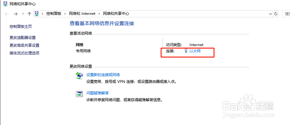 win10如何开启禁用的网络连接