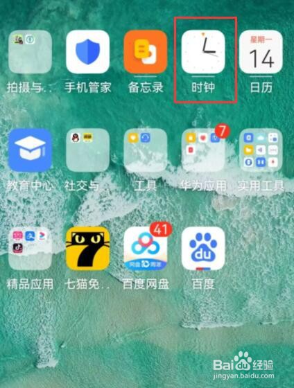 华为手机升级后闹钟不见了怎么办