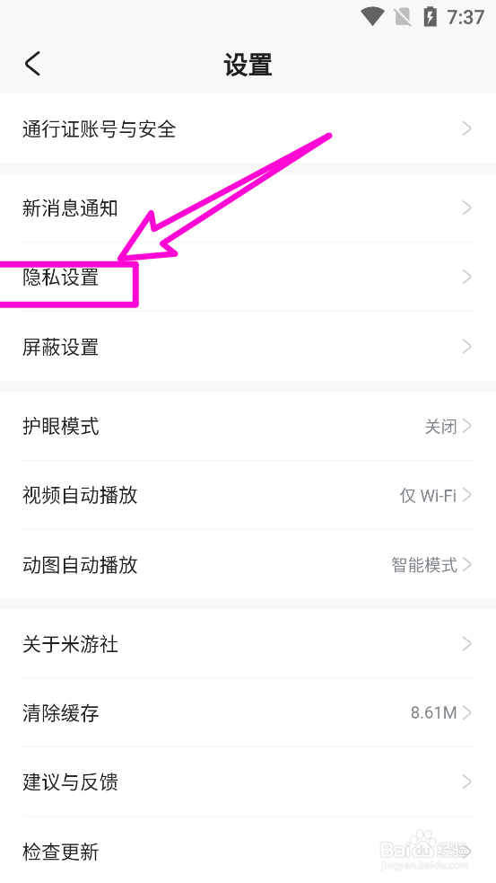 米游社app中我的收藏怎么关闭展示