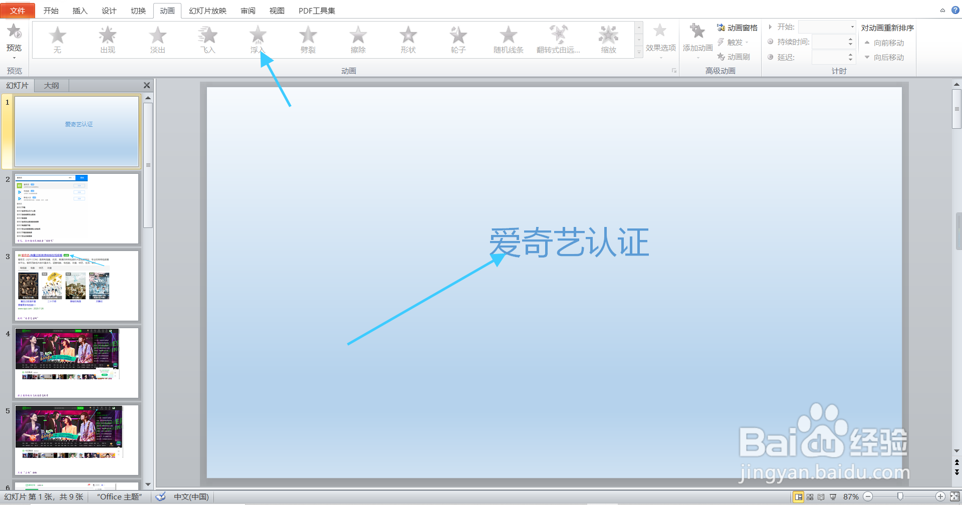 PPT中如何添加动画