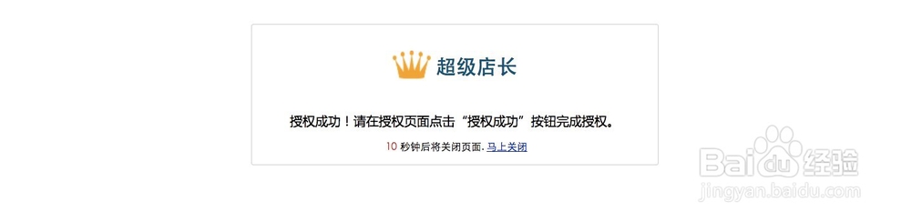 Wish店铺授权到erp超级店长跨境版的操作步骤