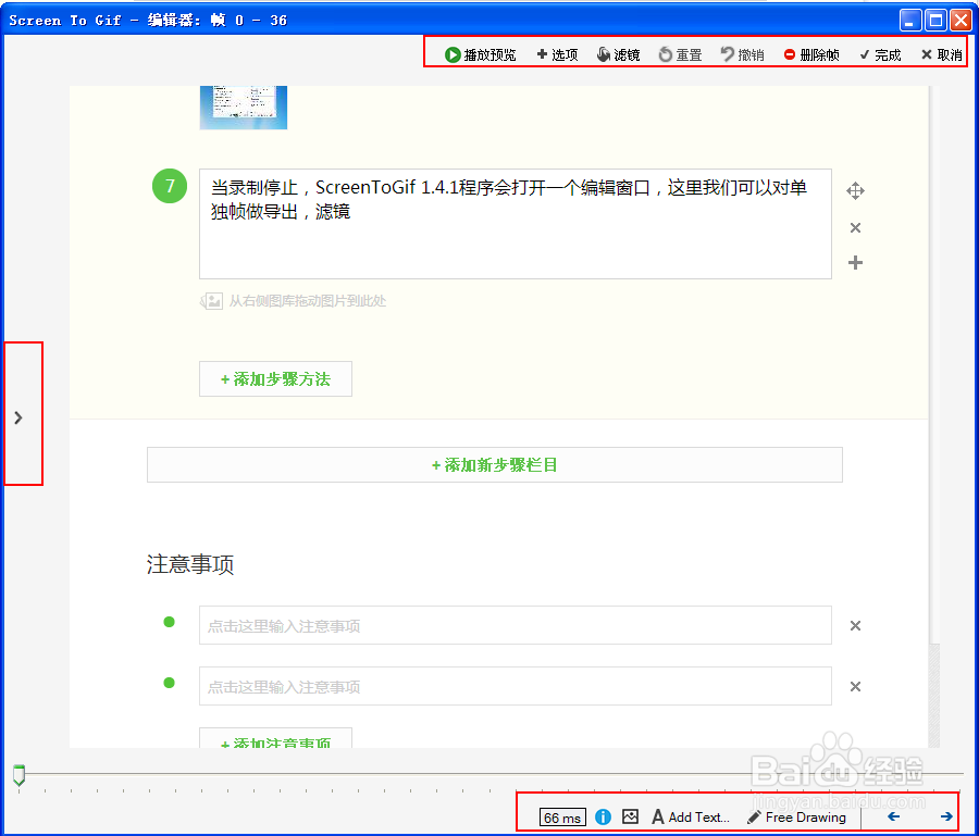 非常好用的gif录屏软件ScreenToGif推荐给大家