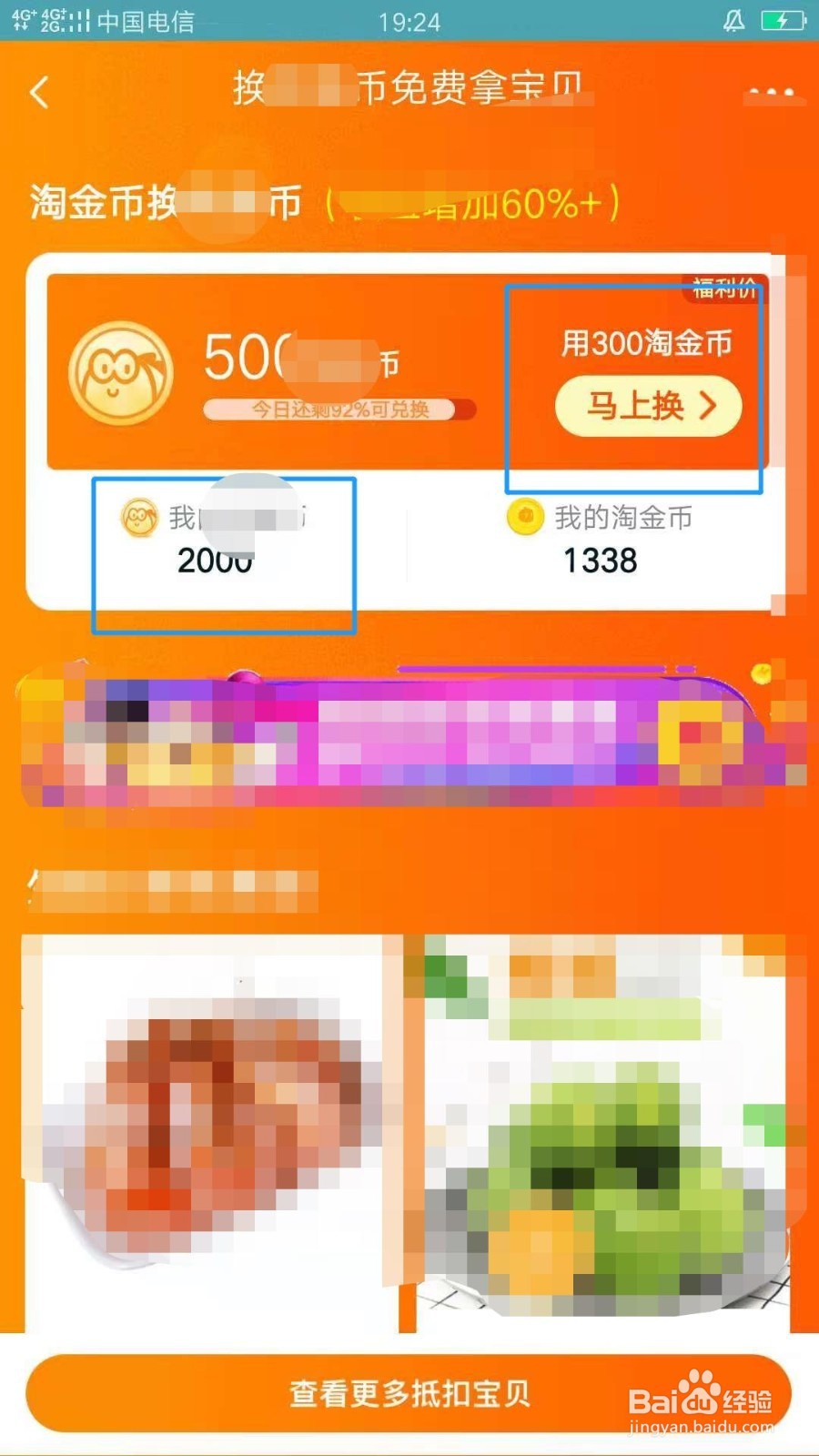 用淘金币免费兑换宝贝以及抵扣现金的方法