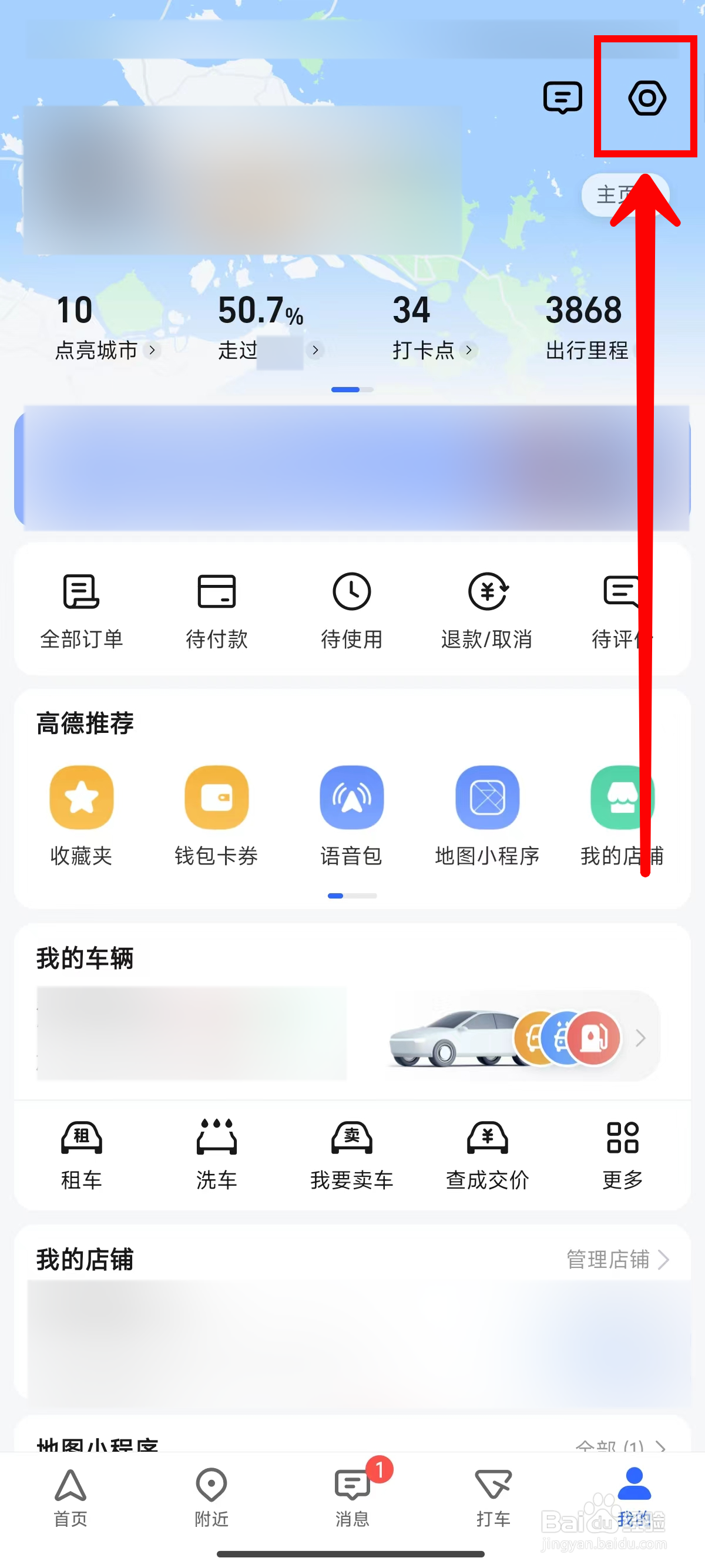 高德地图如何关闭3D导航模式