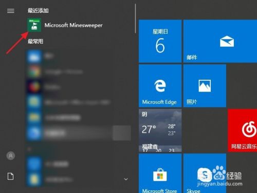 win10 扫雷在哪里？