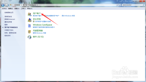 win7电脑该如何设置用户管理