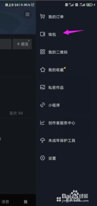 最新版抖音怎么充值抖币