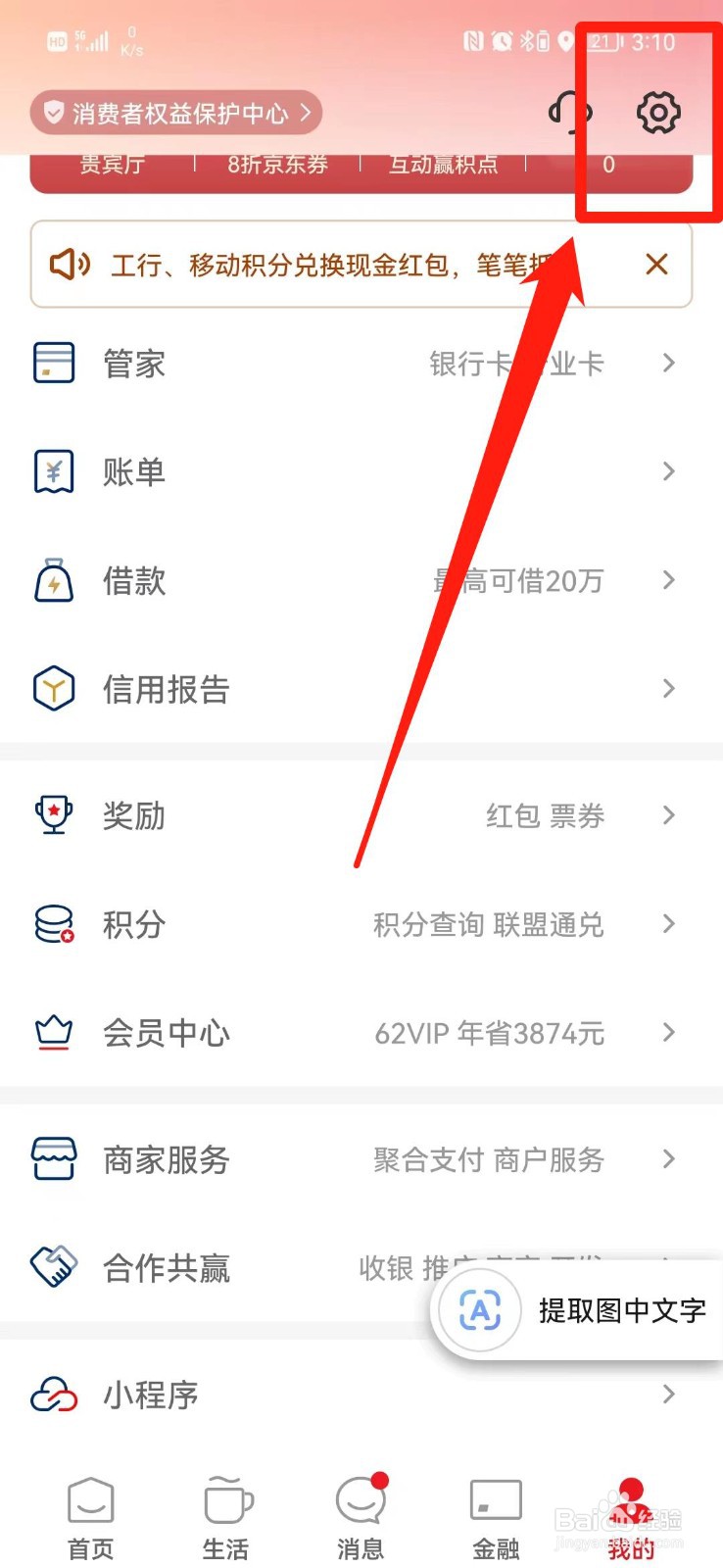 云闪付APP怎么关闭提醒类通知
