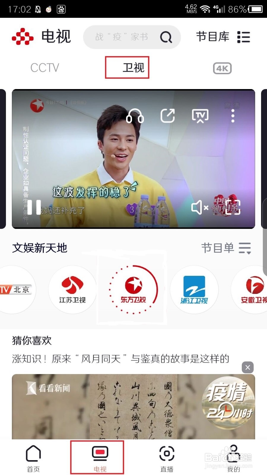 如何用手机看电视剧《安家》