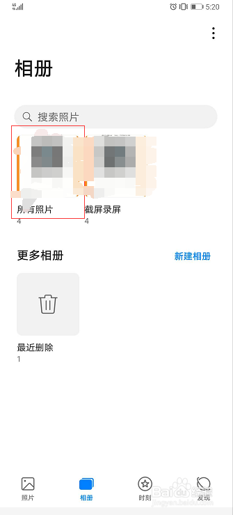 华为手机如何恢复最近删除的照片