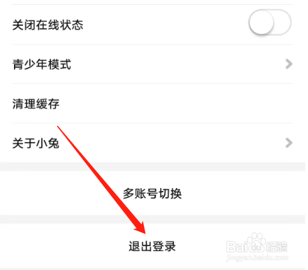 安卓版小兔暖聊APP如何退出登录？
