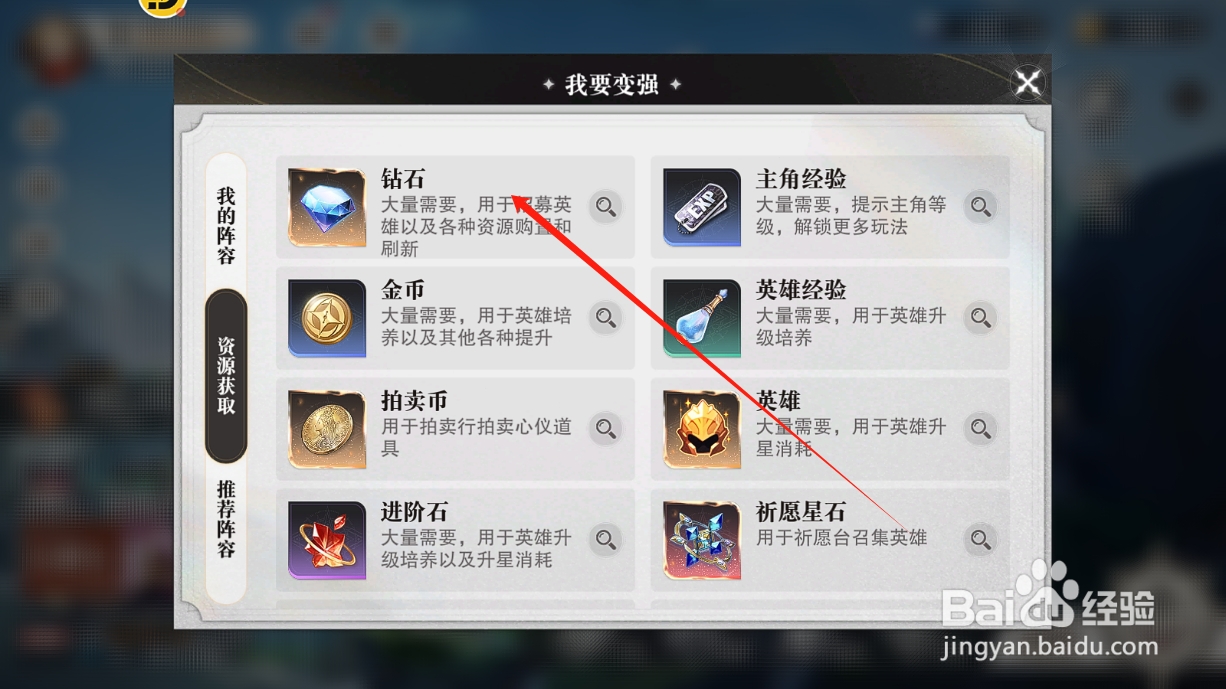 星魂之上怎么查看游戏钻石的获取途径
