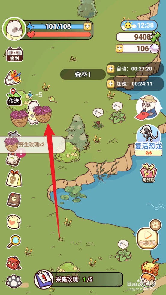 熊猫餐厅如何采集玫瑰