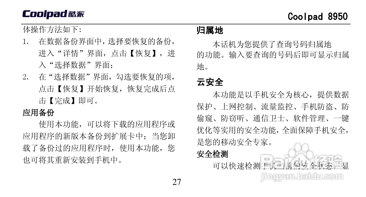 酷派 Coolpad 8950手机说明书:[4]