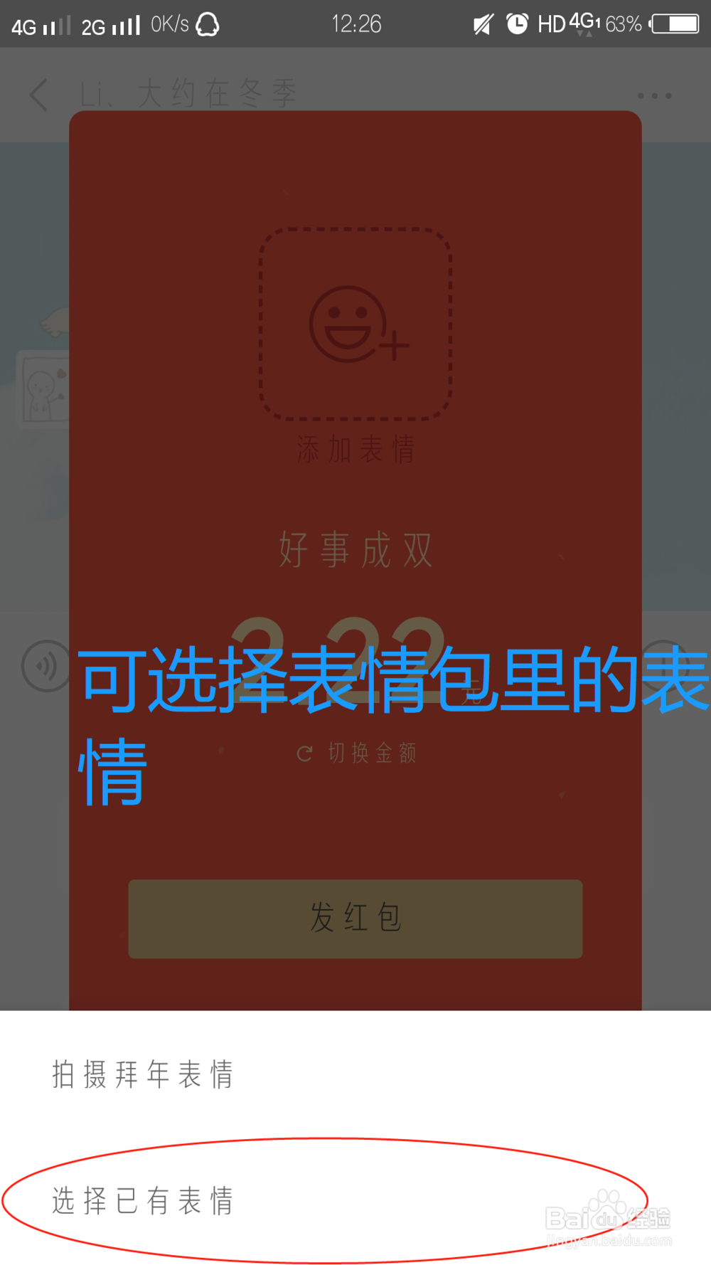 微信的拜年红包怎么发
